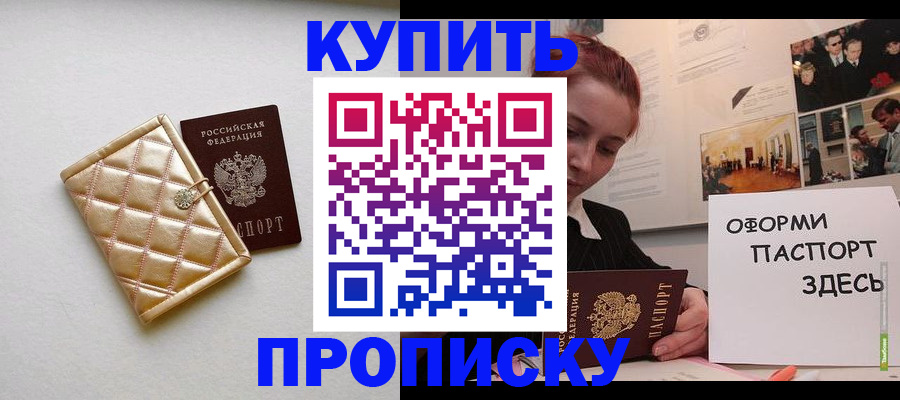 прописка гарантия в Балахне